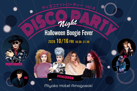 ディスコイベント イメージ写真