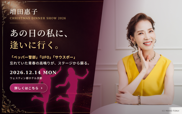 増田惠子