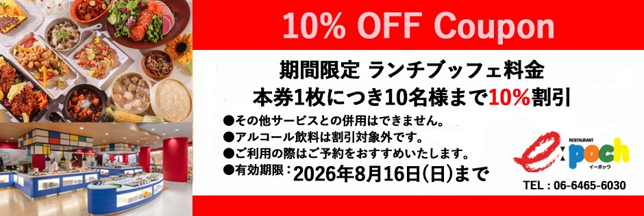 レストランランチクーポン