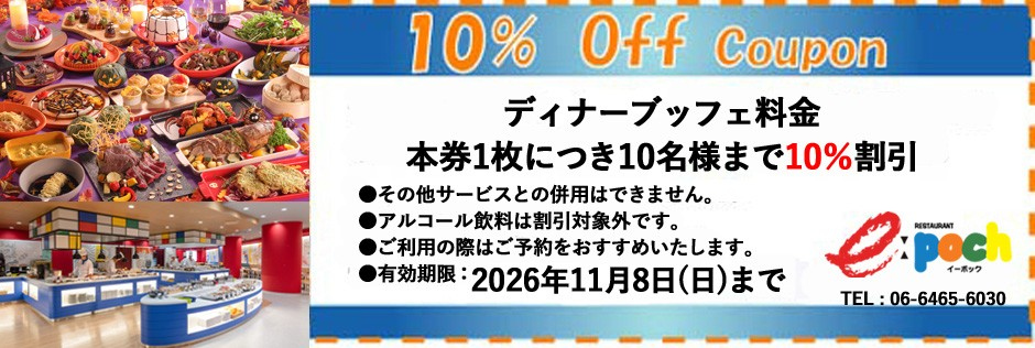 レストランクーポン