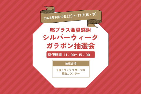 抽選会イメージ