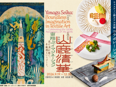 山鹿清華
