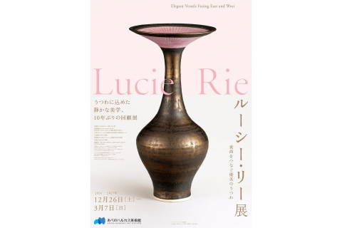 ルーシーリー展