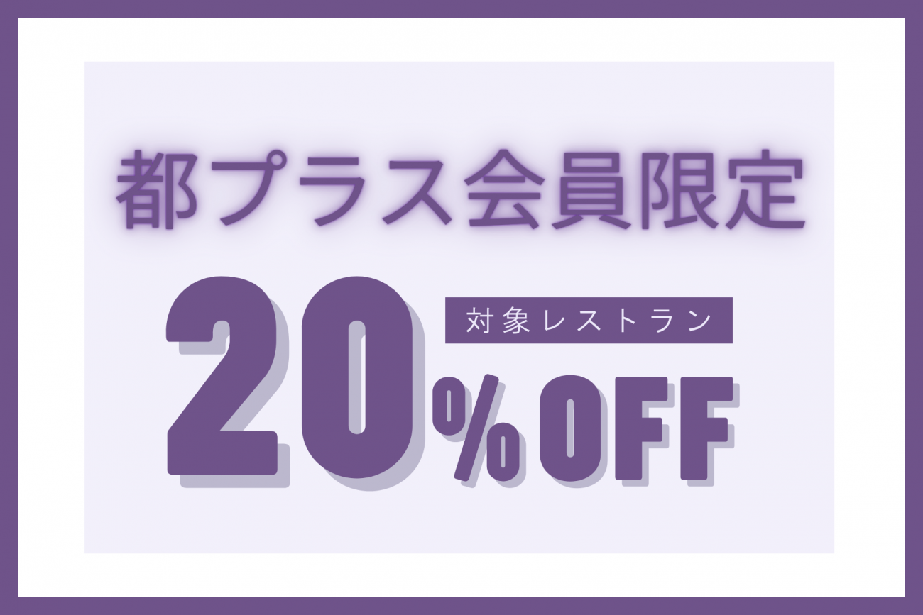 20%OFFバナー