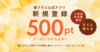 October 2026 Miyako Plus New Membership Campaign