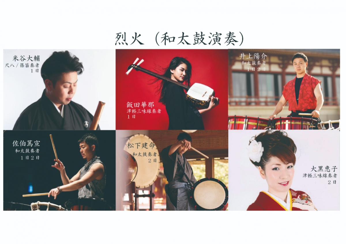 倭太鼓飛龍