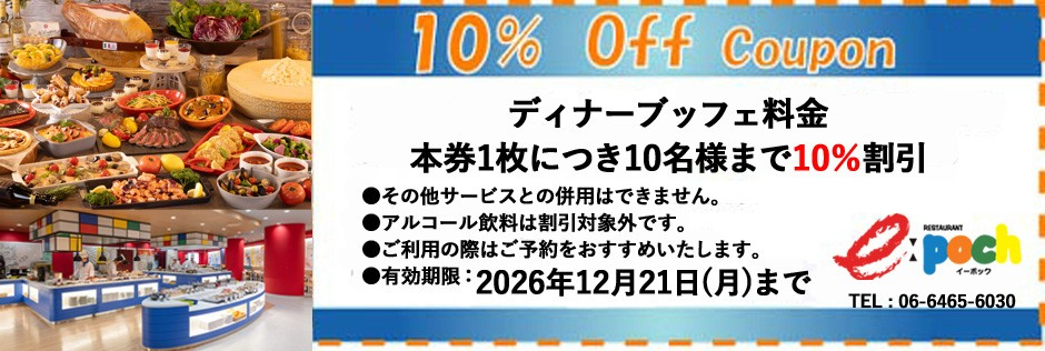 レストランクーポン