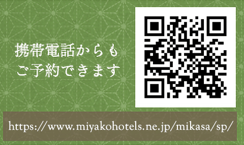 携帯電話からもご予約できます