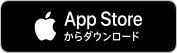 App Storeからダウンロード