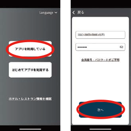 2回目以降ログイン方法
