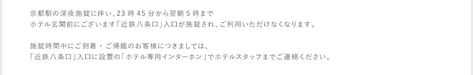 夜間施錠について