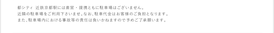 駐車場について