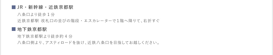 電車でお越しの方