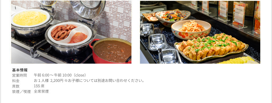 朝食 基本情報