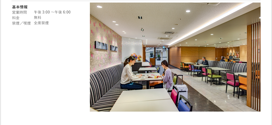 ちょこっと休憩処　基本情報