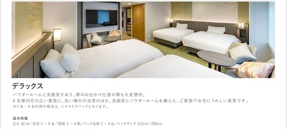 デラックス