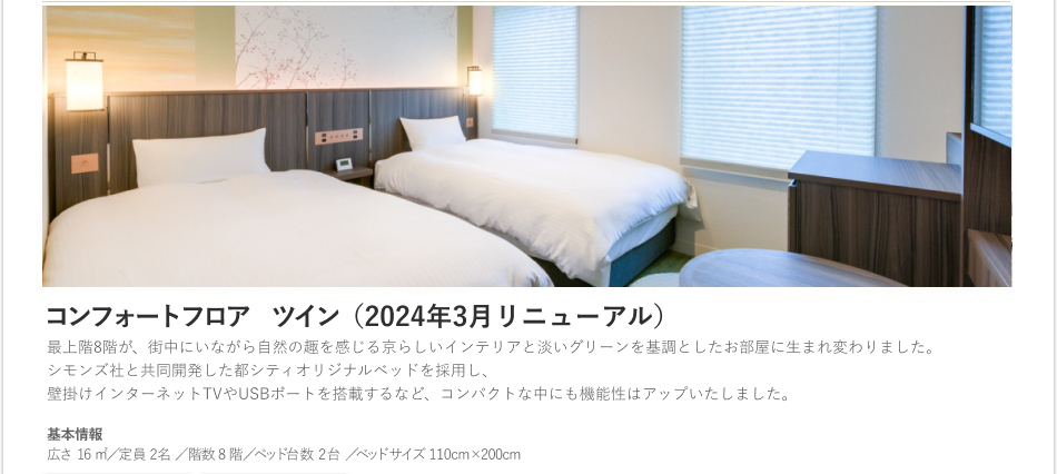 コンフォートフロア ツイン