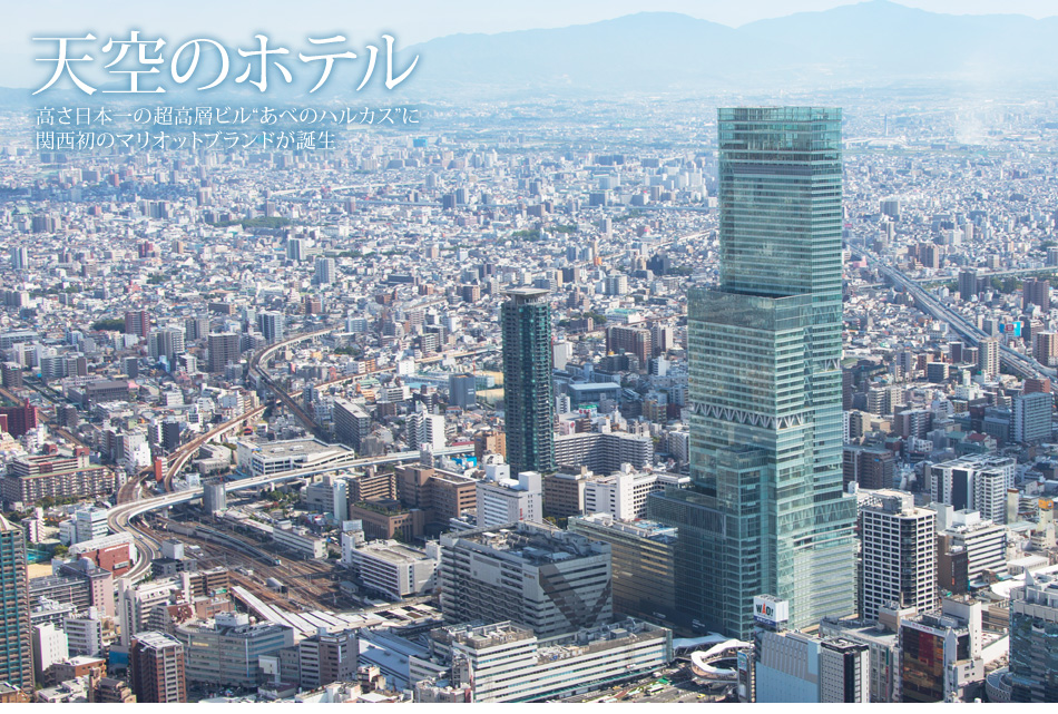 大阪マリオット都ホテル 天空のホテル 楽天トラベル 大阪マリオット都ホテル 天空のホテル 楽天トラベル