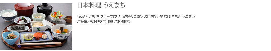 日本料理 うえまち