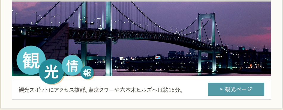 観光情報